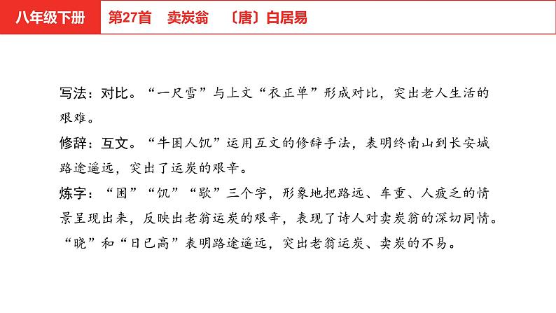 中考语文文言文复习--   卖炭翁课件PPT08