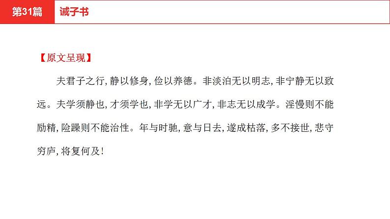 中考语文文言文复习--   诫子书课件PPT04