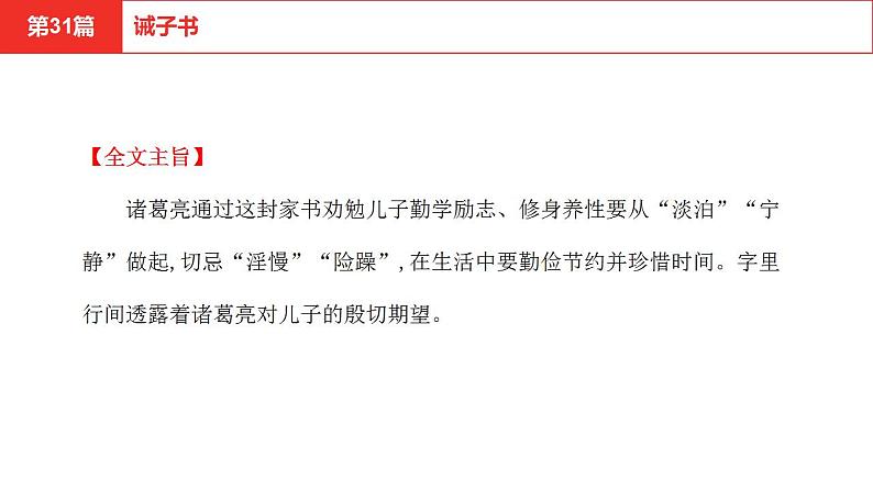 中考语文文言文复习--   诫子书课件PPT05