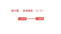 中考语文文言文复习--   虽有嘉肴课件PPT