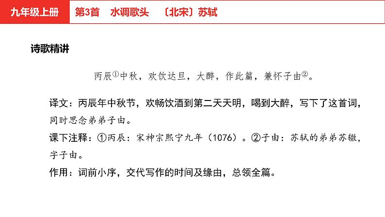 中考语文文言文复习--   水调歌头课件PPT第2页