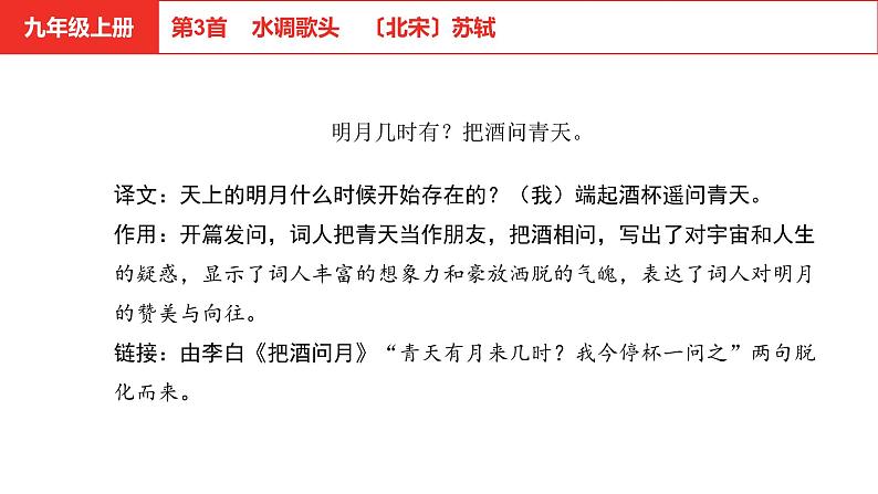 中考语文文言文复习--   水调歌头课件PPT第3页