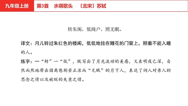 中考语文文言文复习--   水调歌头课件PPT第6页