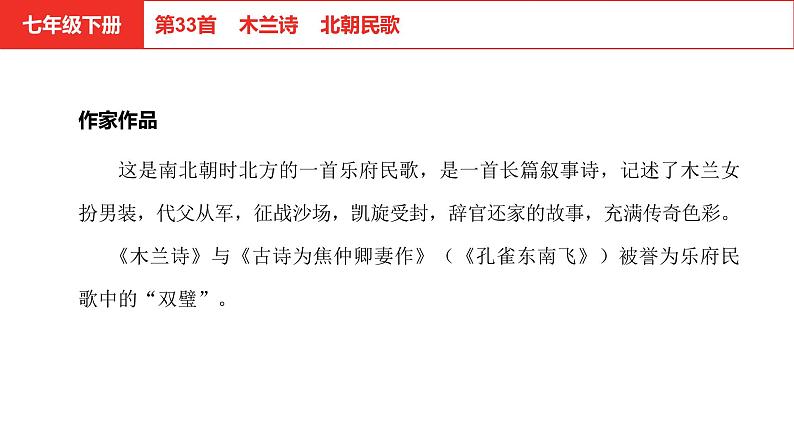 中考语文文言文复习--   木兰诗课件PPT01