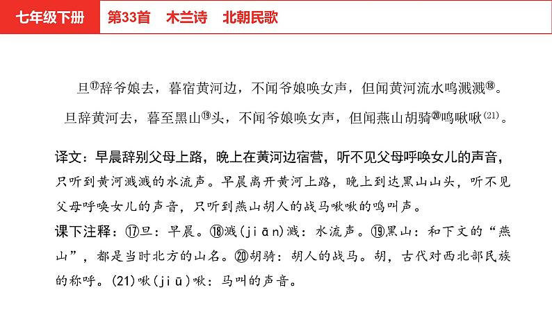 中考语文文言文复习--   木兰诗课件PPT06