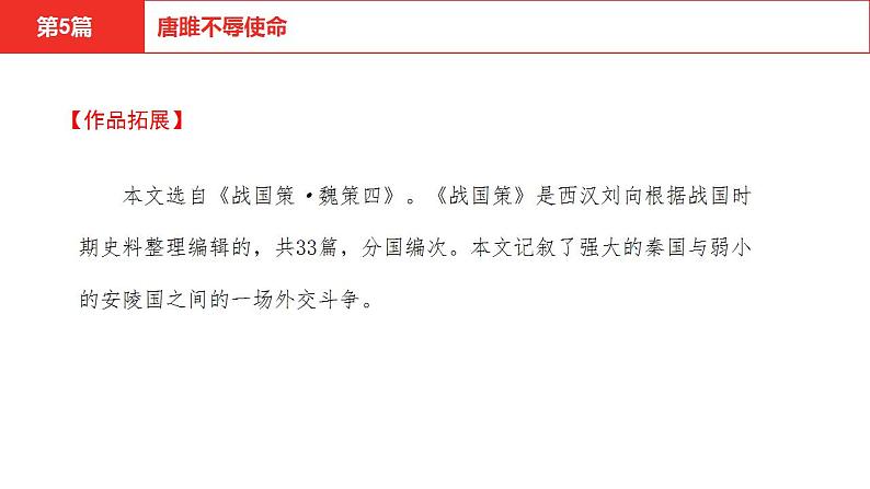 中考语文文言文复习--   唐雎不辱使命课件PPT03
