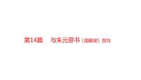 中考语文文言文复习--  答谢中书书课件PPT