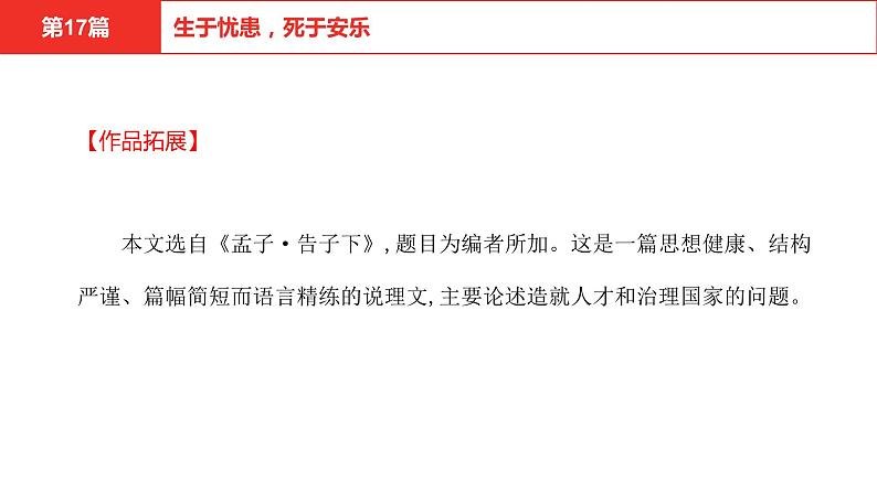 中考语文文言文复习--  生于忧患死于安乐课件PPT03