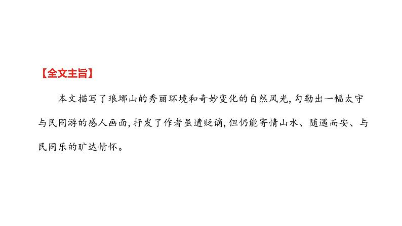 中考语文文言文复习--  醉翁亭记课件PPT第8页