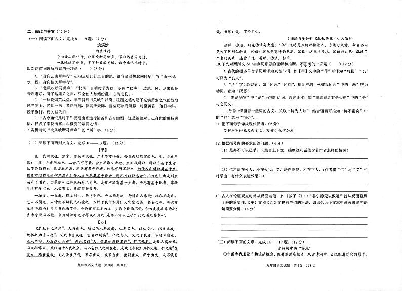 2023年山东省枣庄市薛城区中考二模语文试题02
