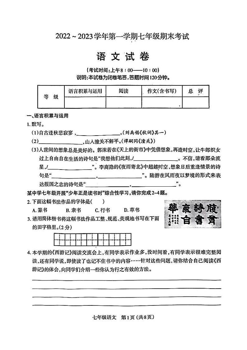 山西省太原市2022-2023七年级初一上学期期末语文试卷+答案01