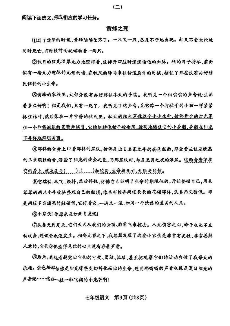 山西省太原市2022-2023七年级初一上学期期末语文试卷+答案03