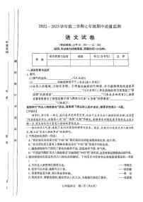 山西省太原市2022-2023七年级初一下学期期中质量检测语文试卷+答案