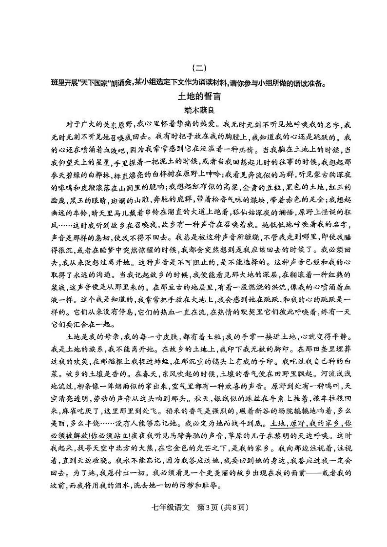 山西省太原市2022-2023七年级初一下学期期中质量检测语文试卷+答案第3页