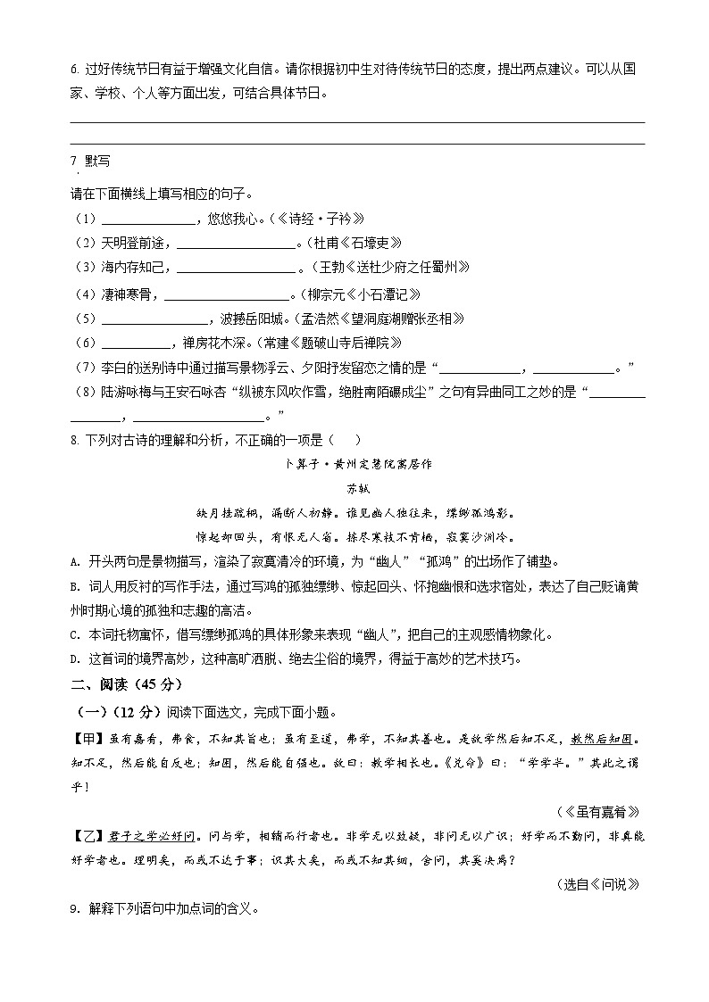 2022-2023学年八年级下学期期末语文试题（原卷版+答案解释版）第2页