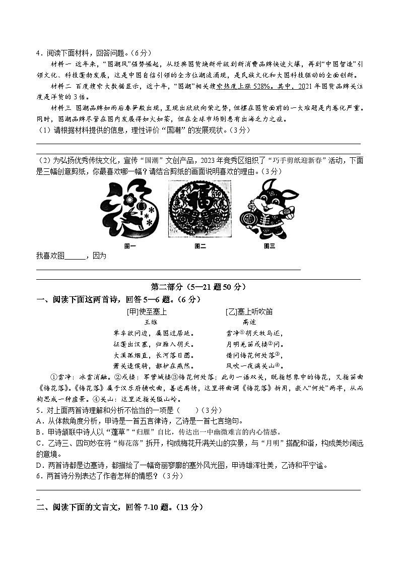 2023年河北省保定市竞秀区中考二模语文试题第2页