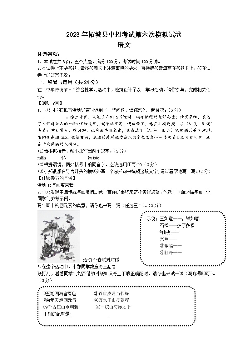 2023年河南省商丘市柘城县中考六模语文试题01