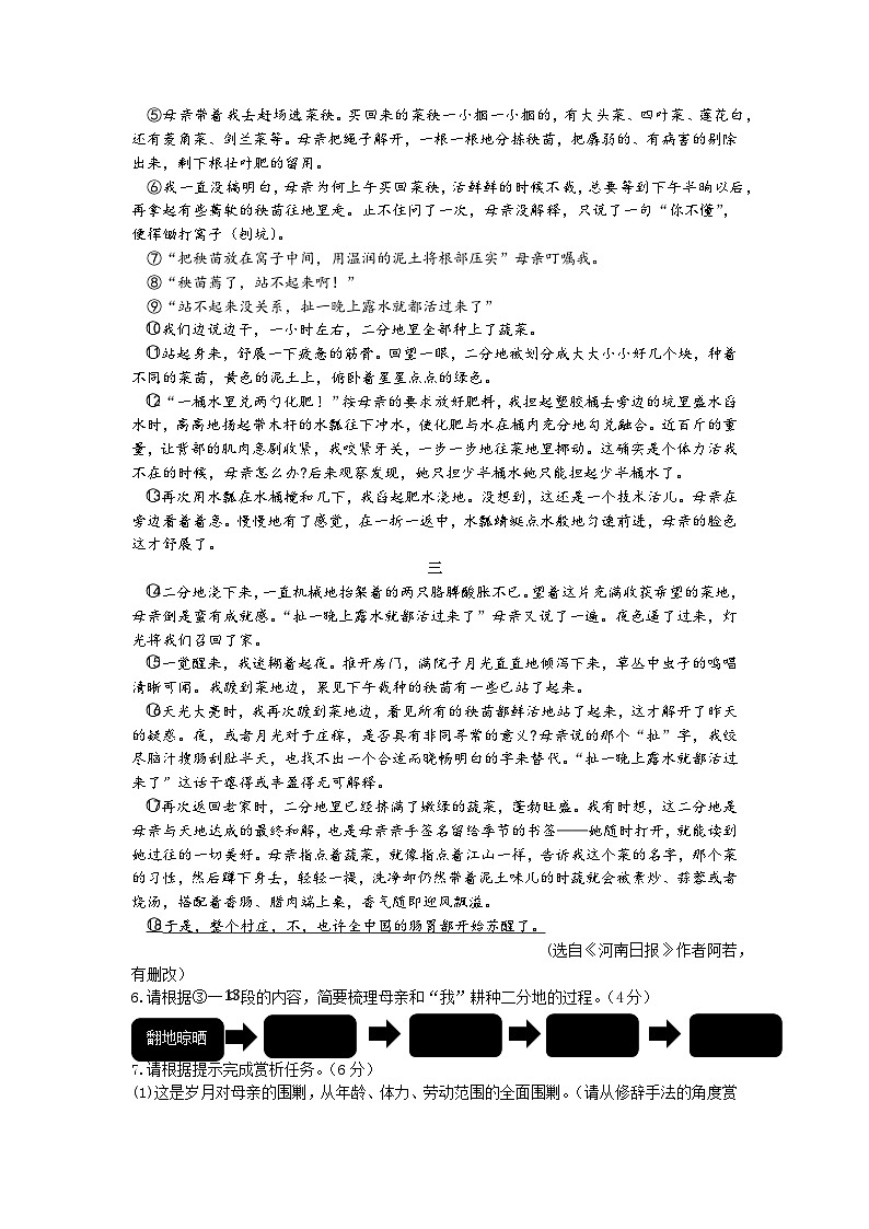 2023年河南省商丘市柘城县中考六模语文试题03