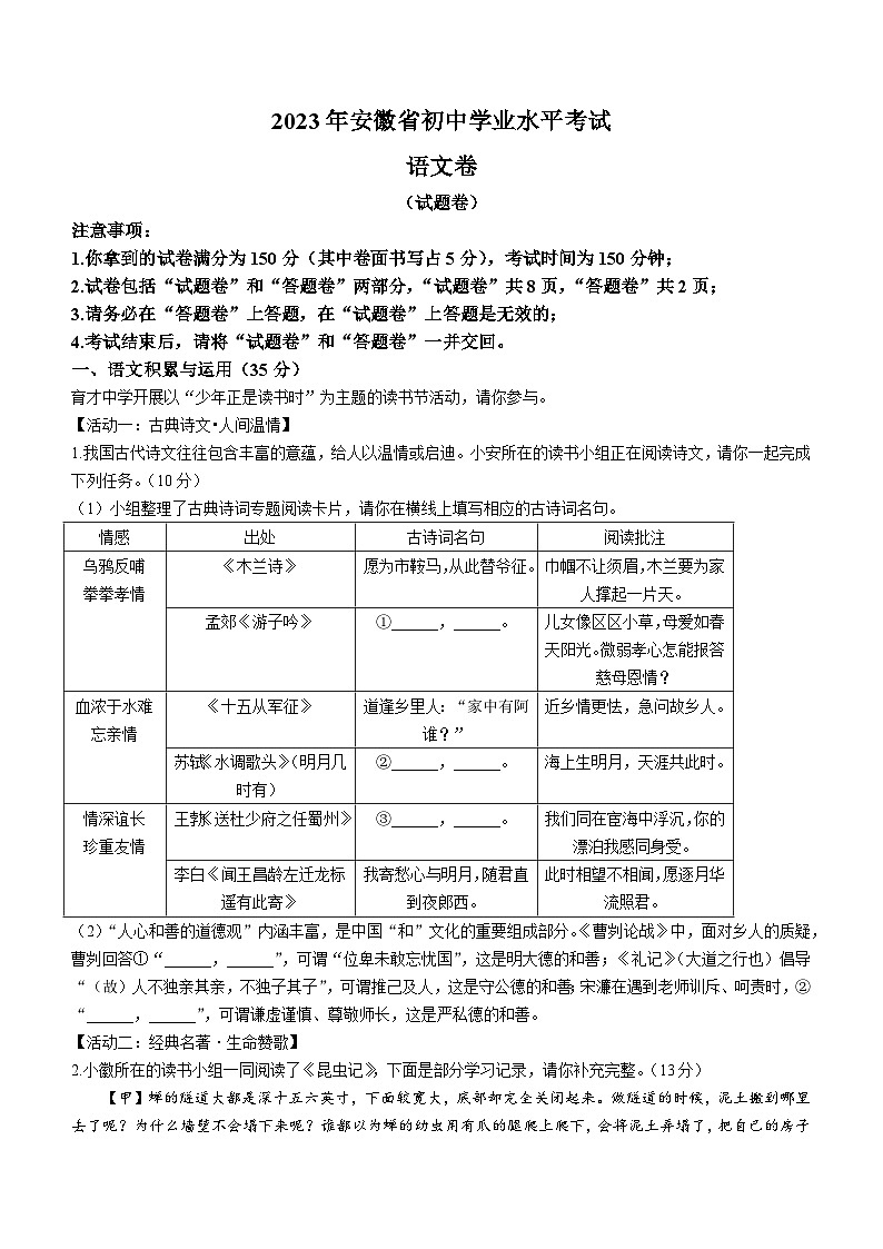 2023年安徽省芜湖市部分学校中考模拟语文试题（含答案）第1页