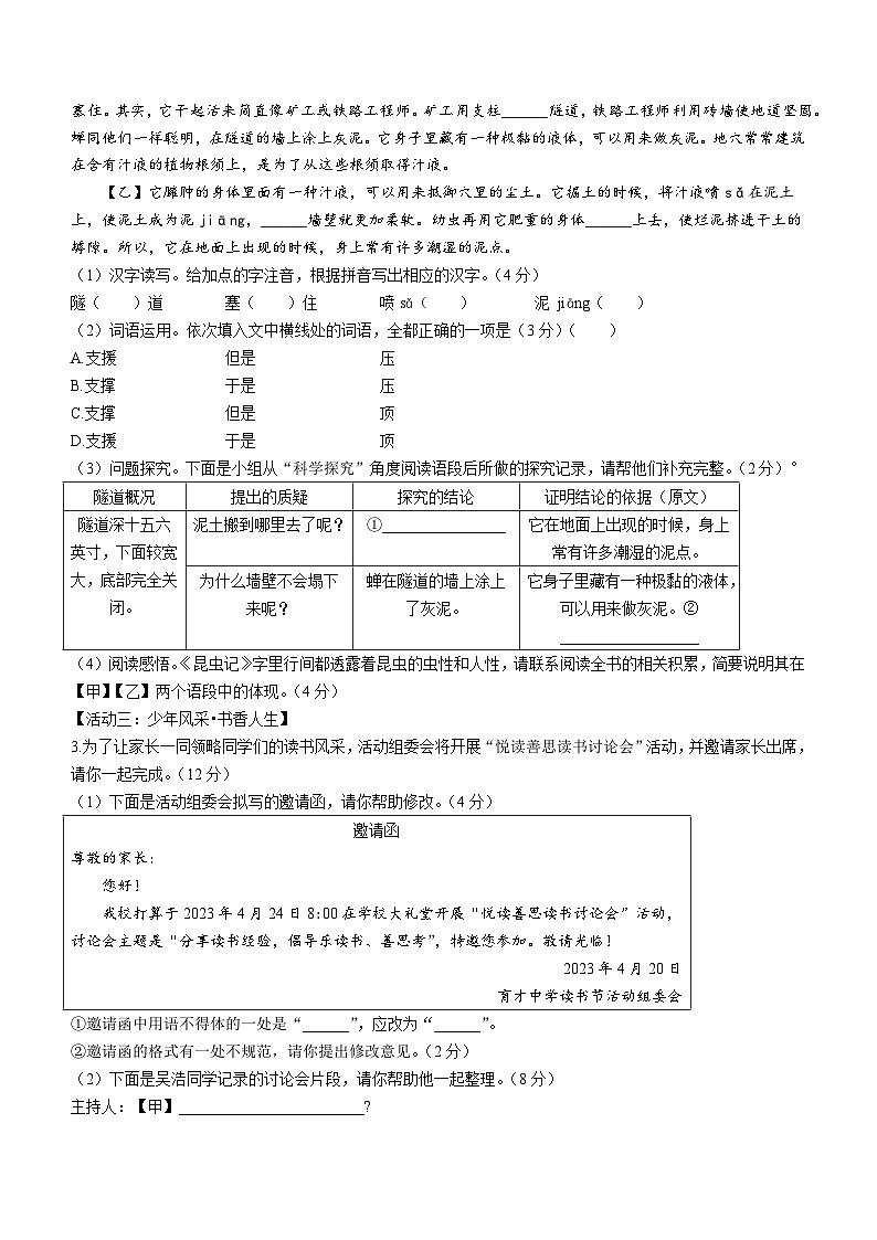 2023年安徽省芜湖市部分学校中考模拟语文试题（含答案）第2页