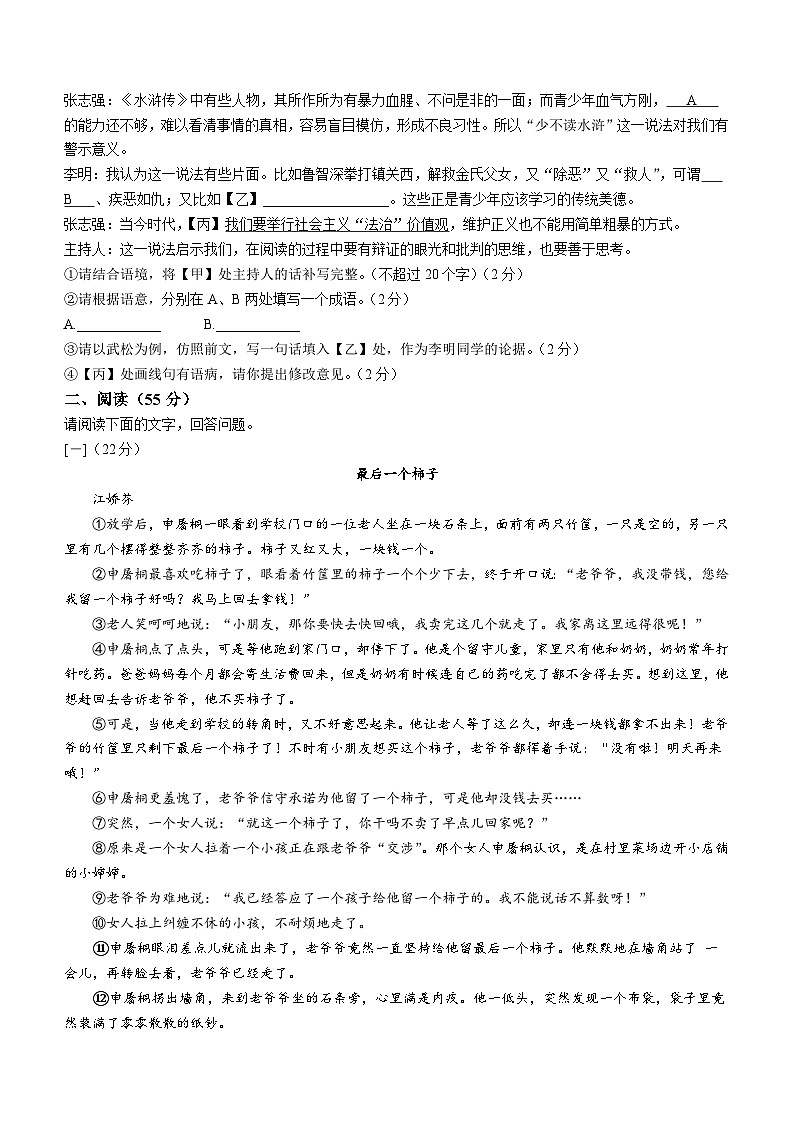 2023年安徽省芜湖市部分学校中考模拟语文试题（含答案）第3页