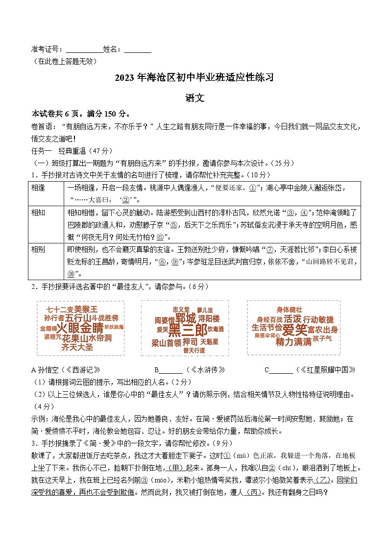 2023年福建省厦门市海沧区中考模拟语文试题（含答案）01