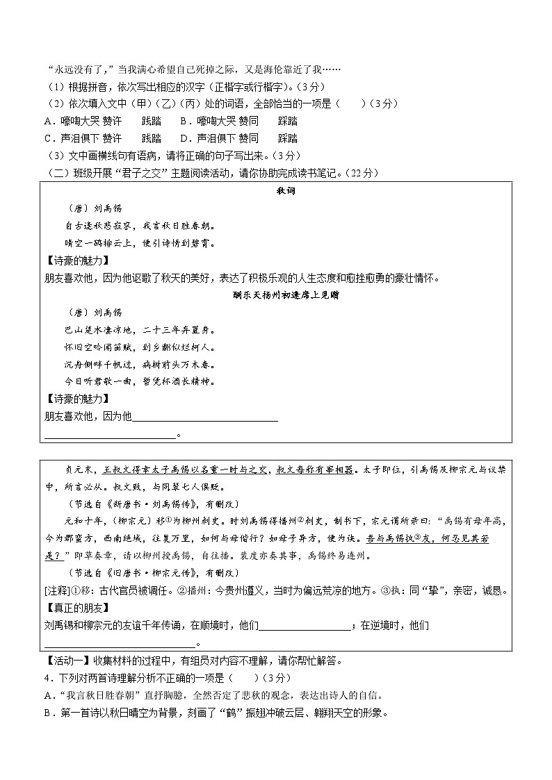 2023年福建省厦门市海沧区中考模拟语文试题（含答案）02