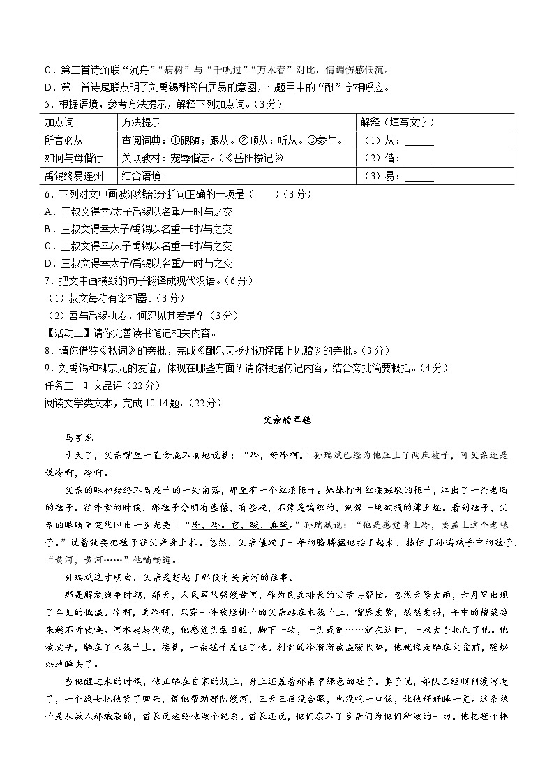 2023年福建省厦门市海沧区中考模拟语文试题（含答案）03