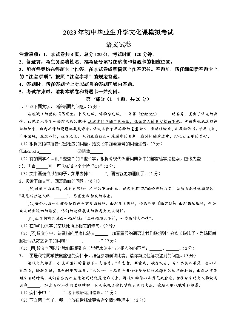 2023年河北省保定市竞秀区中考二模语文试题（含答案）第1页