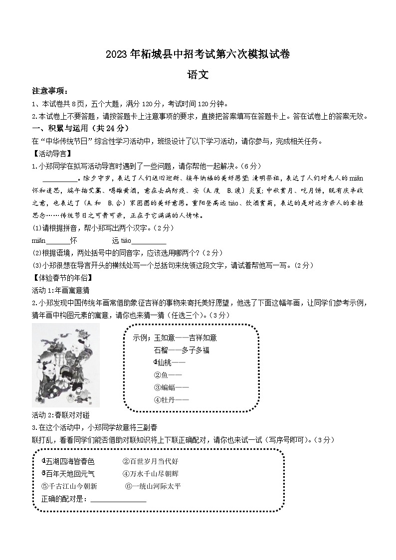 2023年河南省商丘市柘城县中考六模语文试题（含答案）第1页