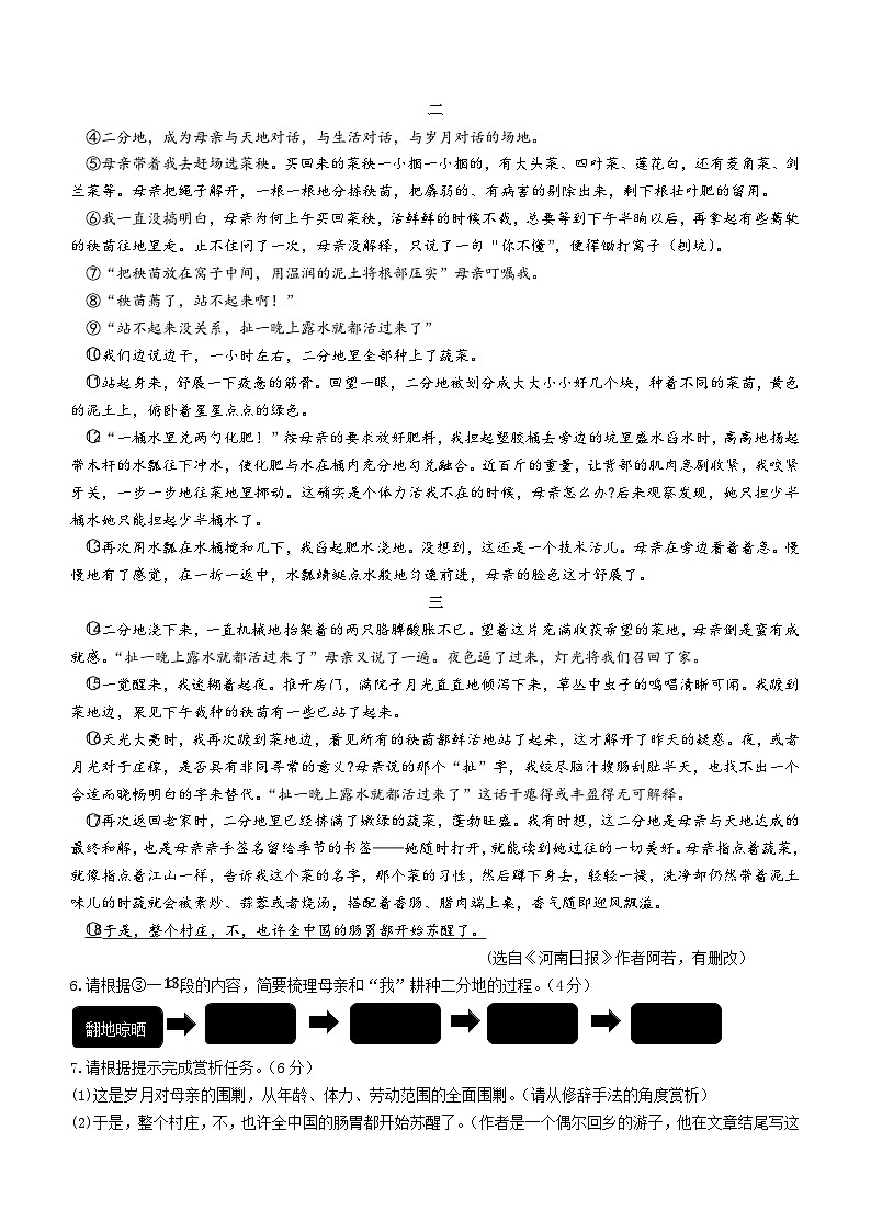 2023年河南省商丘市柘城县中考六模语文试题（含答案）第3页