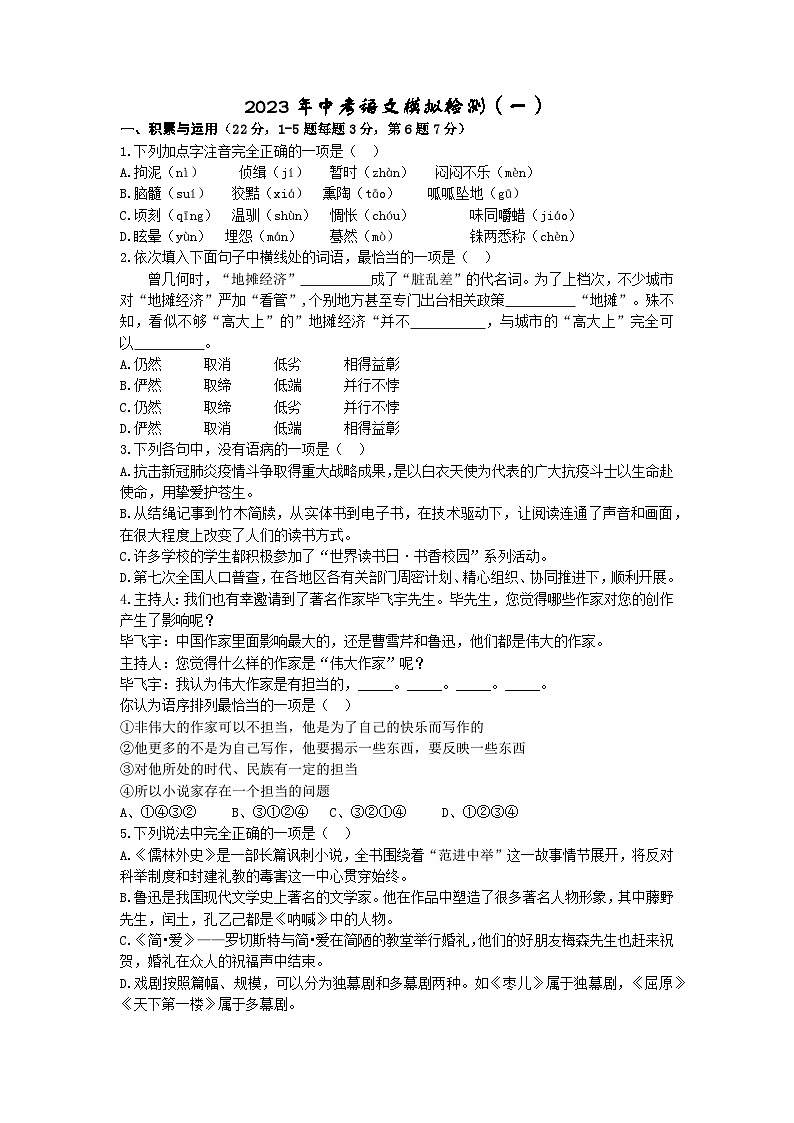 2023年湖北省十堰市房县中考模拟检测语文试题（一）（含答案）第1页