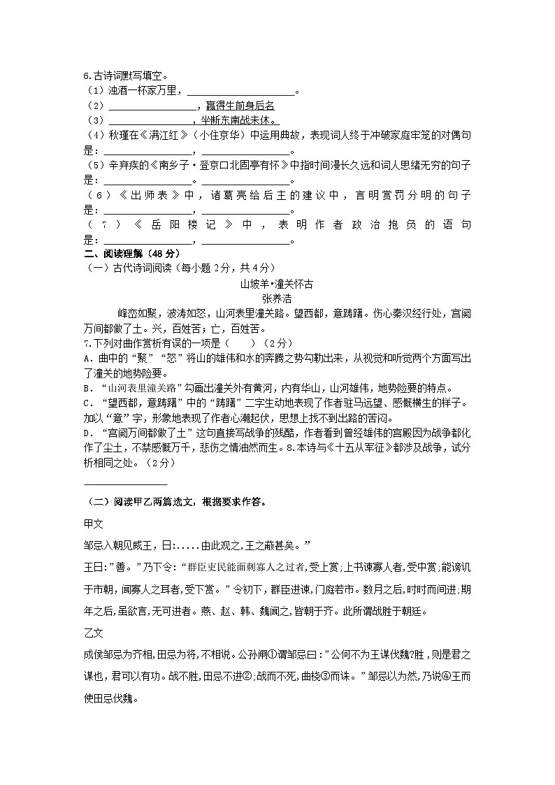 2023年湖北省十堰市房县中考模拟检测语文试题（一）（含答案）第2页