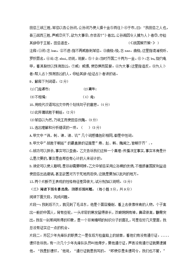 2023年湖北省十堰市房县中考模拟检测语文试题（一）（含答案）第3页