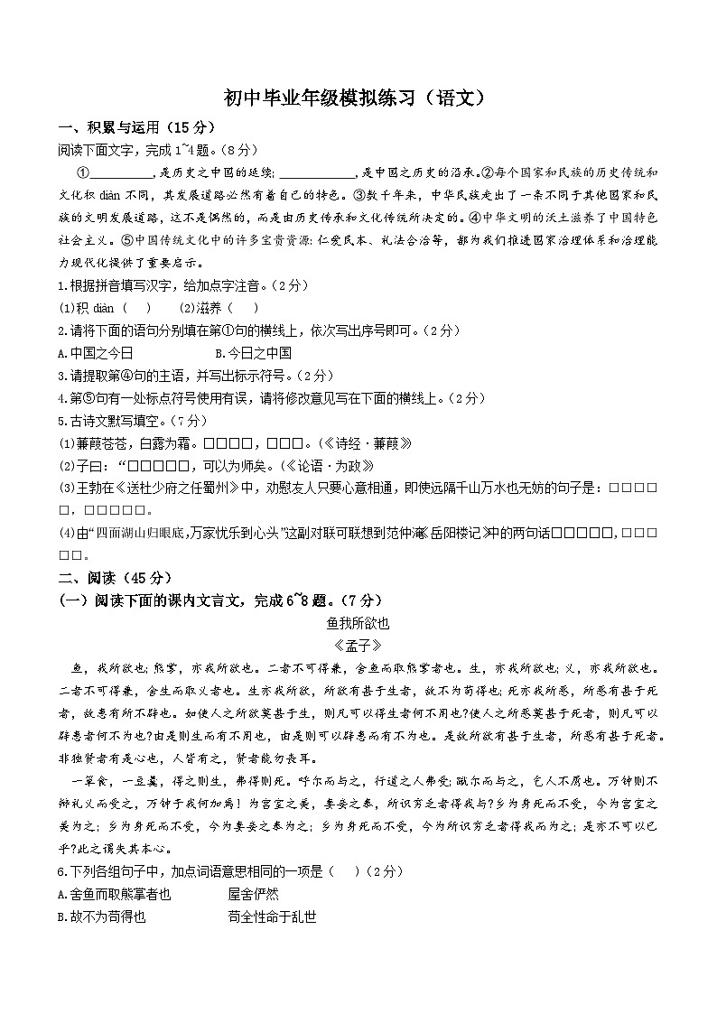 2023年吉林省长春市朝阳区中考二模语文试题（含答案）第1页
