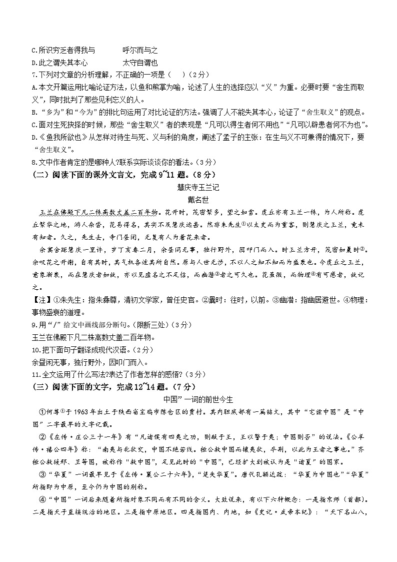 2023年吉林省长春市朝阳区中考二模语文试题（含答案）第2页
