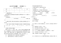 2023年吉林省中考压轴语文试卷（三）（含答案）