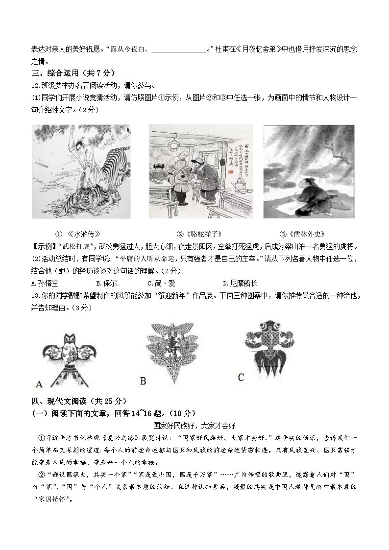 2023年山东省济宁市微山县中考三模语文试题（含答案）第3页