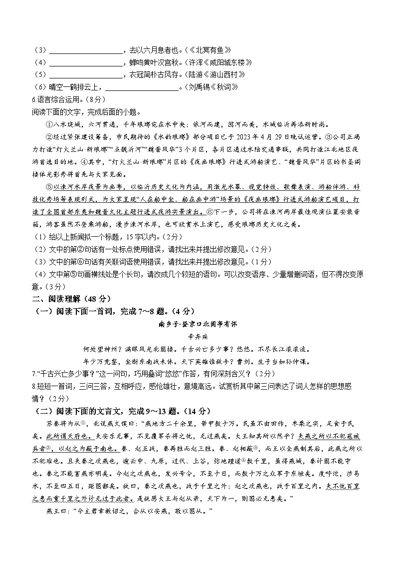 2023年山东省临沂市河东区中考二模语文试题（含答案）02