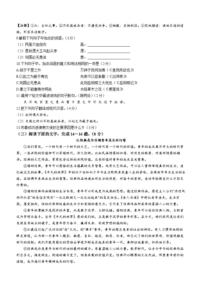 2023年山东省临沂市河东区中考二模语文试题（含答案）03