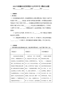 2023年安徽省合肥市第四十五中学中考三模语文试题（含答案）