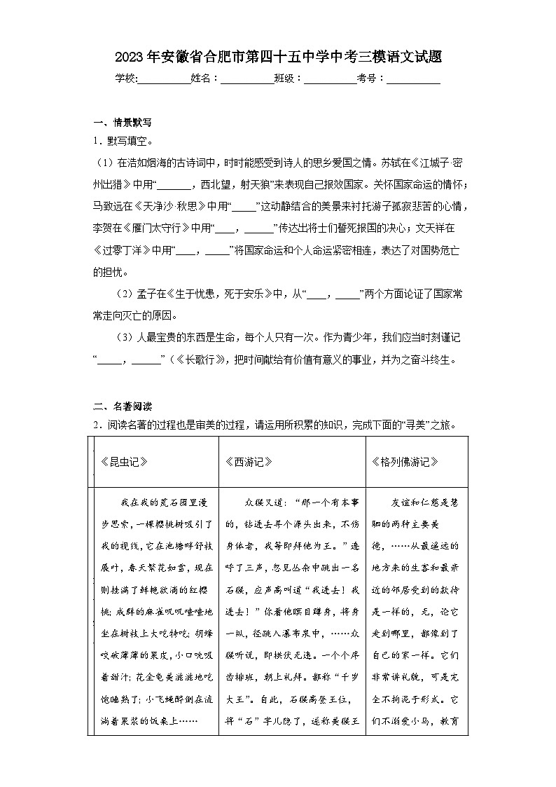 2023年安徽省合肥市第四十五中学中考三模语文试题（含答案）第1页