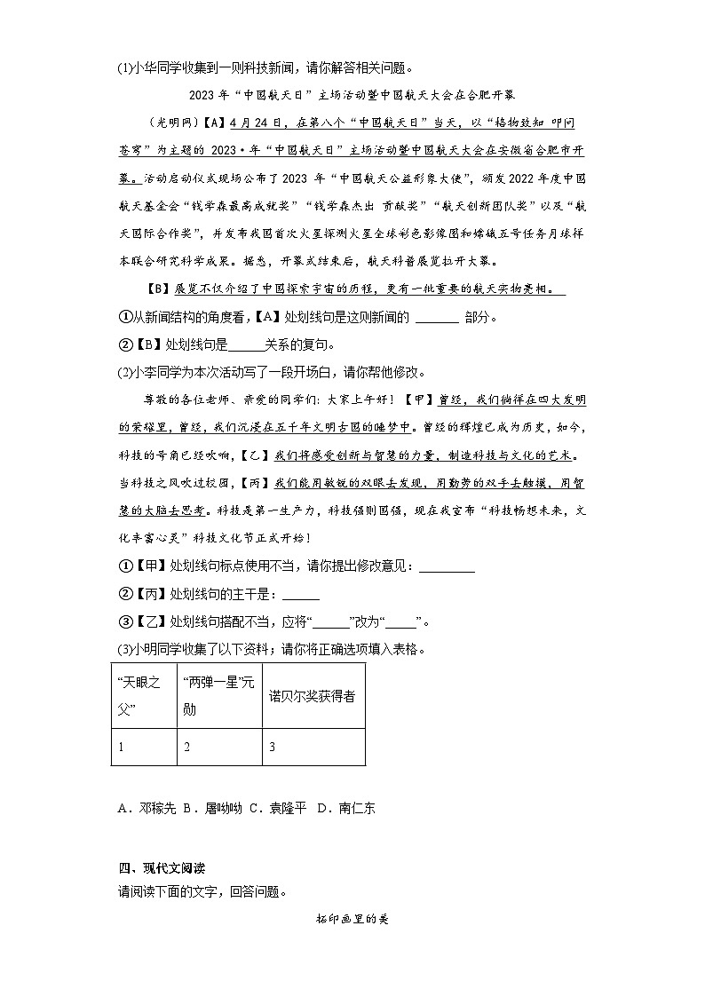 2023年安徽省合肥市第四十五中学中考三模语文试题（含答案）第3页
