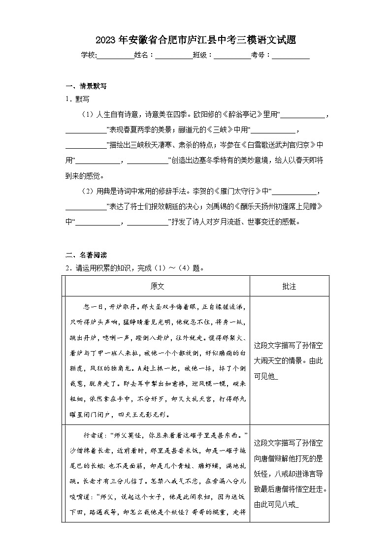 2023年安徽省合肥市庐江县中考三模语文试题（含答案）01