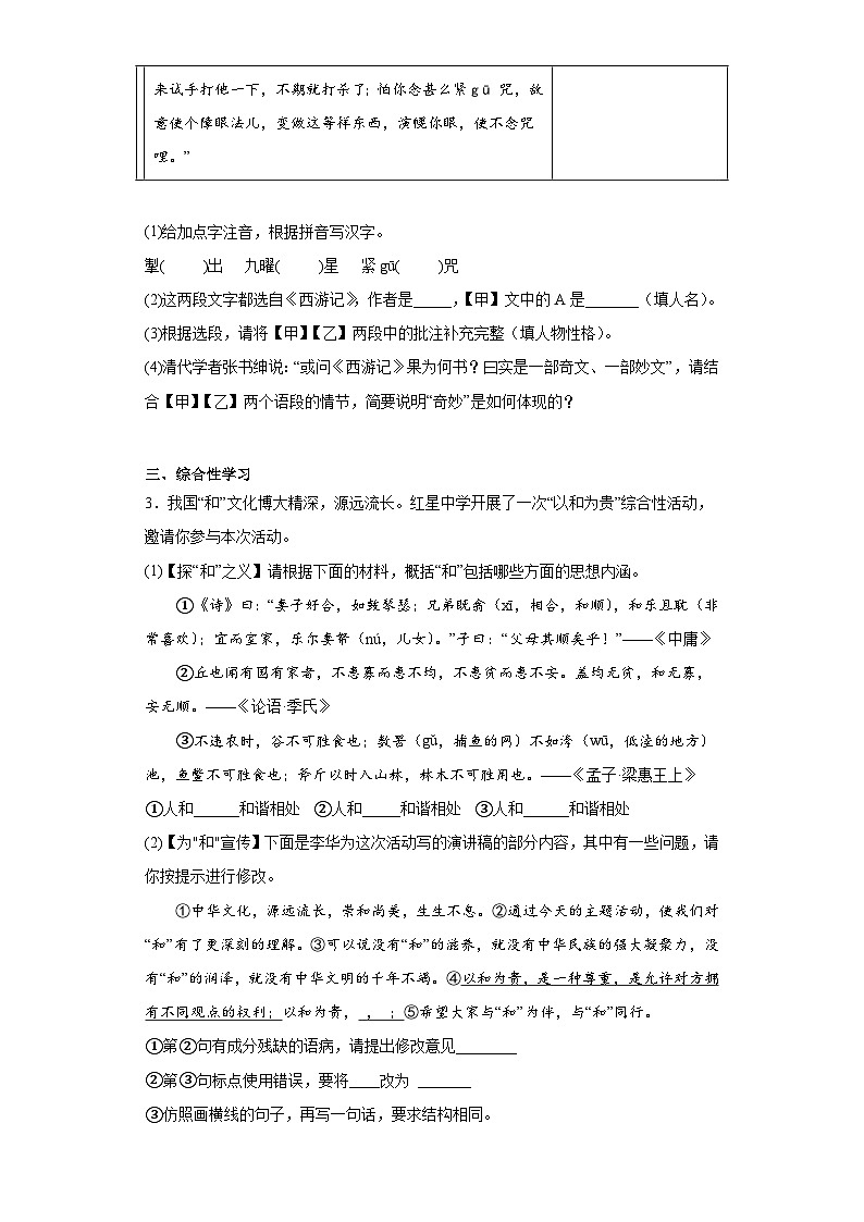 2023年安徽省合肥市庐江县中考三模语文试题（含答案）02
