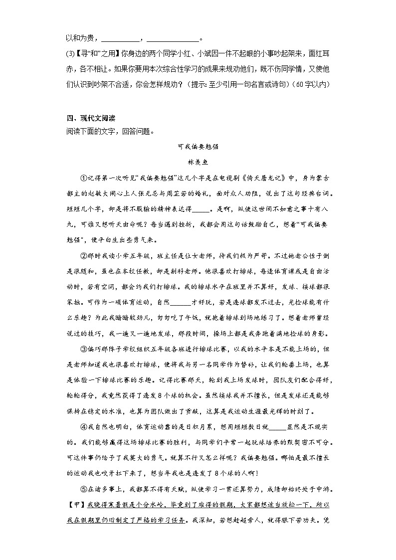 2023年安徽省合肥市庐江县中考三模语文试题（含答案）03