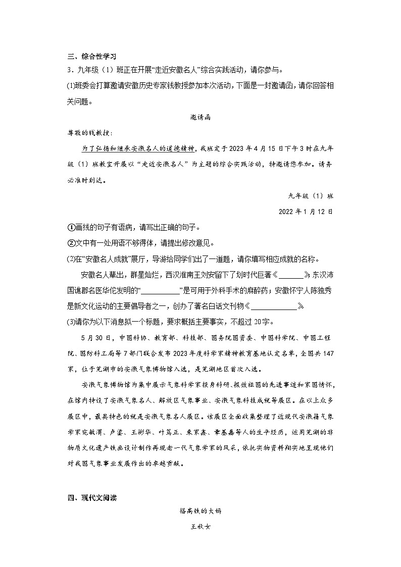 2023年安徽省宣城市旌德县部分学校中考三模语文试题（含答案）02