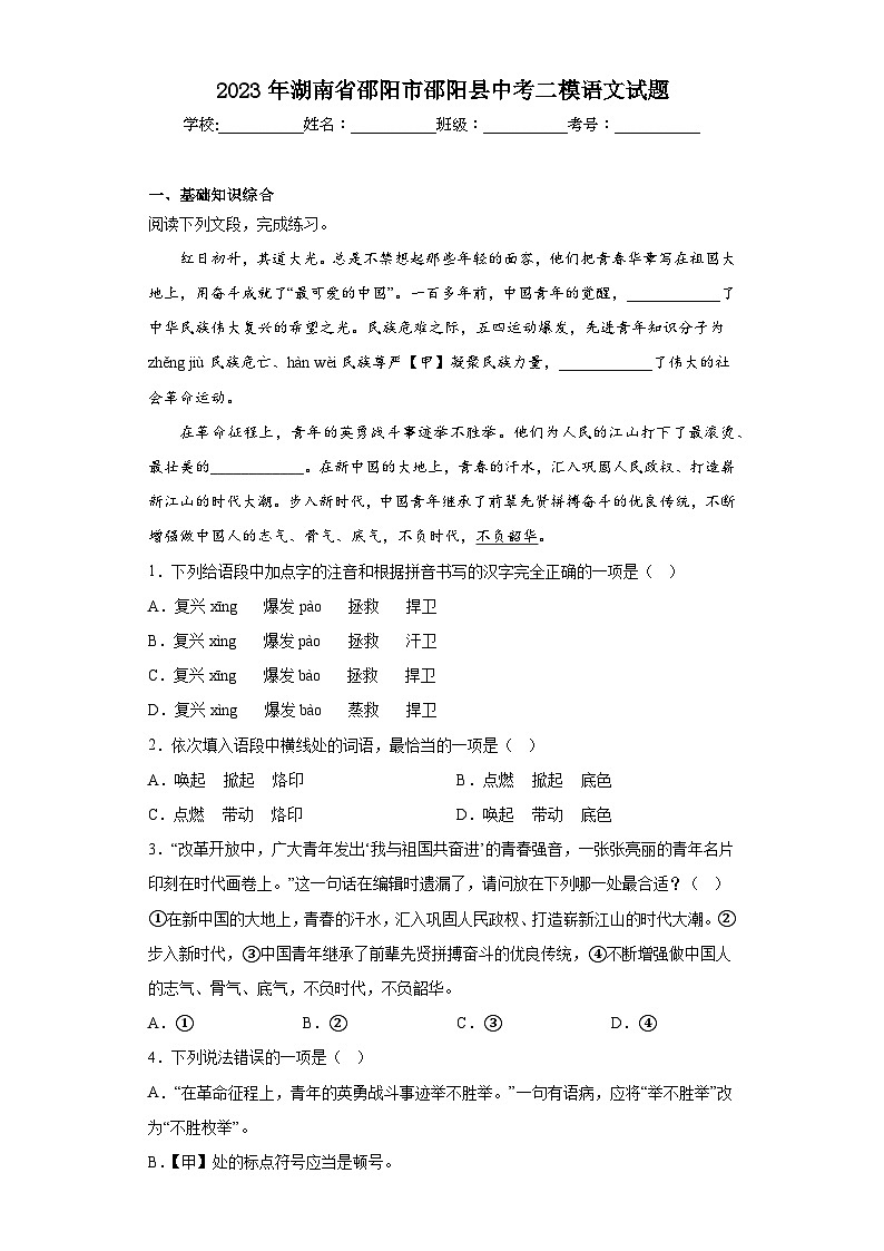 2023年湖南省邵阳市邵阳县中考二模语文试题（含答案）01