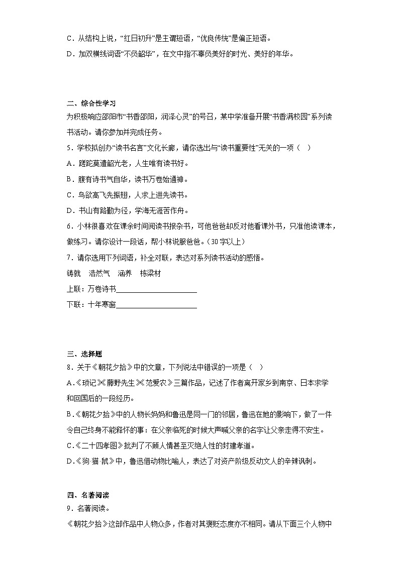 2023年湖南省邵阳市邵阳县中考二模语文试题（含答案）02