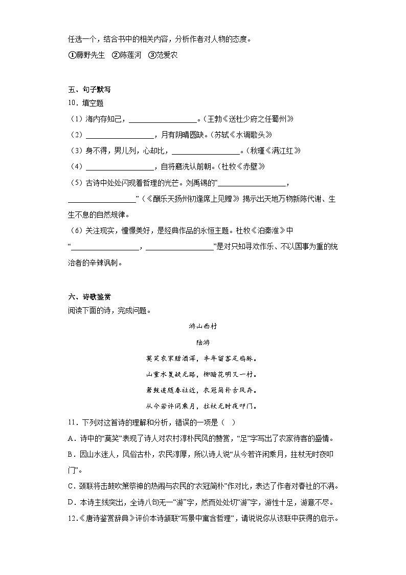 2023年湖南省邵阳市邵阳县中考二模语文试题（含答案）03